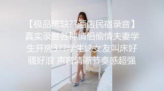 反差清纯少女调教调教19岁刚放假的小母狗学妹，同学老师眼中的乖乖女私下超级反差，看起来挺文静床上骚出水