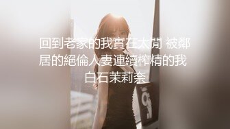 泰国绿帽淫妻女王「olsoulmate」OF多P实录【第二弹】 (9)