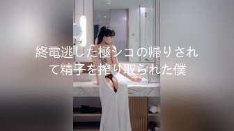 終電逃した極シコの帰りされて精子を搾り取られた僕