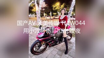 【新片速遞】郑州萌娃❤️小完具❤️：对，我在家里这边约过几个粉丝，你要约我吗，我流白浆了，下面好痒啊。黑丝欲女，手指自慰叫床！[601M/MP4/01:18:57]