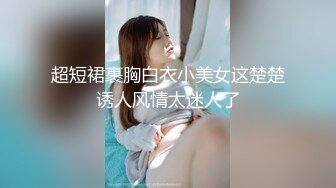 【新片速遞】模特身材~【冉北北】长腿白丝~性感美臀~道具自慰爆浆~过瘾 [924MB/MP4/01:41:15]