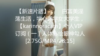 [MP4/736MB]丰满大长腿甜美小姐姐，脱光光白嫩肉体抠逼欣赏硬邦邦猛力插入狠狠抽插