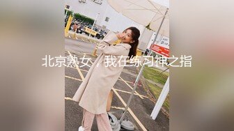 元旦定制版  肉丝妈妈勾引儿子单人自慰、高潮喷水，风韵熟女，言语淫荡！