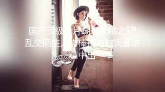 喜欢女上的妹子，忍着不能大声叫