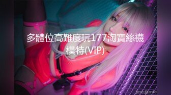 【新速片遞】 ♈软萌乖巧萌妹♈唯美COS女神〖MasukuChan〗万圣节无限内射cos性感眼镜娘小可爱，翘起小屁屁象小狗一样被后入[847M/MP4/19:24]