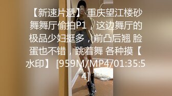 [MP4/129M]3/24最新 中年男暗拍网上约嫖兼职妹子口活女上位服务VIP1196