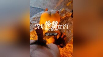 深圳的美女约