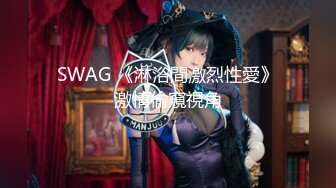 [MP4/1.5G]【只约人妻少妇】原20W粉丝大V网黄【秀才】最新付费福利