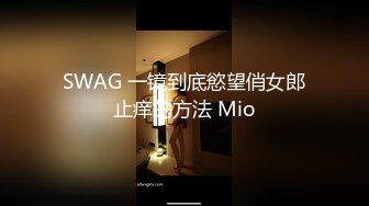 【网曝门事件】超靓香港网红美女Pui Yi Lau性爱私拍被渣男友流出 当狗公搭上淫女 新片流出开心 高清720P版