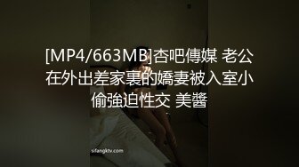 [MP4/663MB]杏吧傳媒 老公在外出差家裏的嬌妻被入室小偷強迫性交 美醬