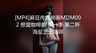 [MP4/ 327M] 云盘高质泄密露脸才是王道！红毛纹身痞子男PUA约炮别人的背叛女友~平坦小腹极品大波哭腔