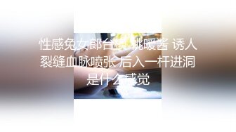 圈内赫赫有名的性奴调教大神【熊太郎】私拍，花式性爱调教女奴母狗，各种扩肛玩菊花凌辱嫩妹SM虐恋 (4)