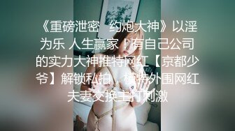 ⚫️⚫️推特NTR夫妻，宝宝米奇最新《老公出差安排了直播，鸭子要求五星好评》特写镜头露脸性爱，呻吟声炸裂，对话精彩[1070M/MP4/43:50]