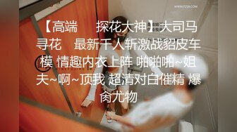 【超极品高端流出】最近火爆推特极品女神花『吸精海妖』魅惑私拍流出 黑丝美乳想操