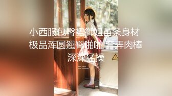 小西服包臀裙御姐苗条身材 极品浑圆翘臀啪啪 套弄肉棒深深猛操