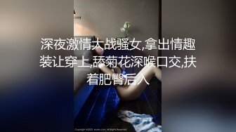 顶级性爱视觉盛宴⑥！淫趴大神【醉奶逃逸】双飞4P两位极品身材骚女，各种帝王式玩法，人体蜈蚣叠插排插惊爆眼球 (5)