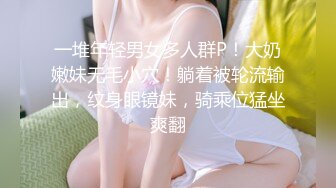 【绿帽淫妻性爱轰趴】极品母狗『Cute』多人淫乱性爱轰趴 男厕停车场户外宾馆走廊 大胆露出 (2)