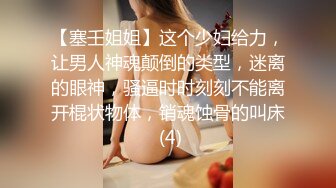 【塞壬姐姐】这个少妇给力，让男人神魂颠倒的类型，迷离的眼神，骚逼时时刻刻不能离开棍状物体，销魂蚀骨的叫床 (4)