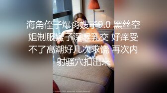 海角侄子爆肏嫂子9.0 黑丝空姐制服嫂子深喉乳交 好痒受不了高潮好几次求饶 再次内射骚穴扣出来