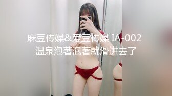 麻豆传媒&爱豆传媒 IA-002 温泉泡著泡著就滑进去了