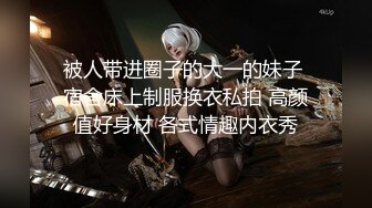 很久沒播漂亮妹子美妞回歸護士裝丁字褲