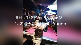 [RHJ-058] Vol.58 美★ジーンズ  星優乃 Hoshi Yuuno