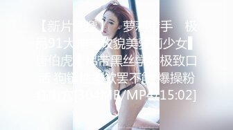 [MP4]STP28141 80多斤顶级美腿！翘起屁股求操！打开门楼道后入 开档内裤骑乘自慰，高潮狂喷淫水太骚 VIP0600