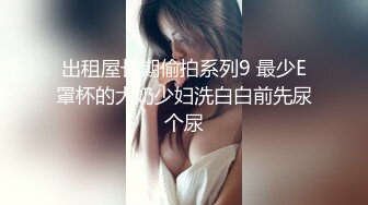 [MP4/ 383M] 如花似玉 刚放暑假的校花级小妹妹 偷偷瞒着父母去见坏叔叔 这么紧致的逼逼爸爸们喜欢吗？