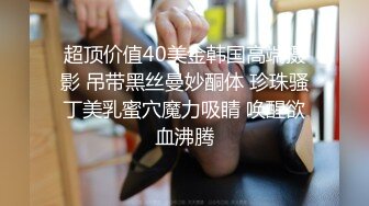 ，漂亮00后小姐姐，酒店调情氛围到位，白嫩胴体横陈随意爆操骚逼