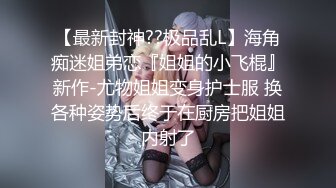 调教黑丝小母狗，皮鞭抽打、主动撅着屁股求操！