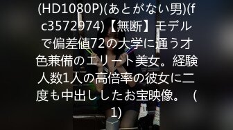 公园遇到带孩子的宝妈坐在健身器材上难道你不知道你今天没穿内裤