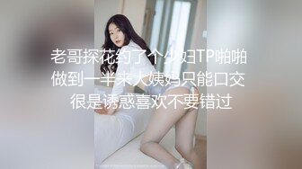 海哥东莞泡妹 约炮就是爽 各种姿势抽插爽死