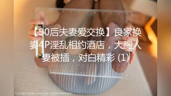 极品美乳人妻『kyara_sss』 奶子又大胸型又好看，还特么巨骚，被操的时候喜欢说淫语，巨顶！美乳丰臀超反差11 (2)