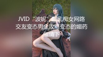 专约极品嫩妹大神【江南第一深情】最新约炮众多反差婊，JK学妹 少妇姐姐 优雅御姐 人帅屌受罪 (1)