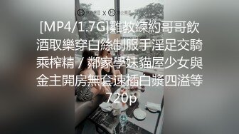 顶级SM调教大神【云舒S】✨圈养各种妹子日常多种方式SP虐阴侮辱责罚刺激感十足 (14)