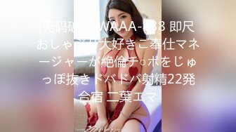 [无码破解]WAAA-338 即尺 おしゃぶり大好きご奉仕マネージャーが絶倫チ○ポをじゅっぽ抜きドバドバ射精22発合宿 二葉エマ