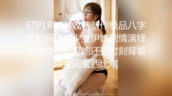 ✨推特绝美颜值九头身丝袜高跟美腿名媛网黄主人的玩具「海绵宝宝」「小海绵」OF大尺度