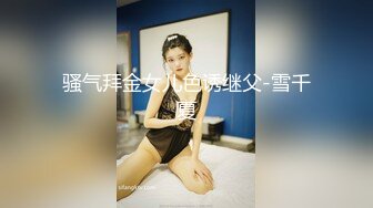 STP15638 长相甜美大奶妹子，性感黑丝高跟鞋穿着衣服操翘屁股摸逼，后人深插上位骑坐呻吟娇喘