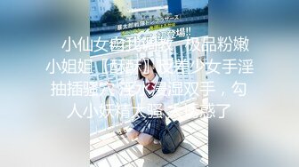 【新片速遞】【泄密】28岁美女设计师❤️被PUA大神勾搭性爱视频流出，颜射一发再内射一发[超清4K画质]，私房菜398新品[9.6G/MP4]