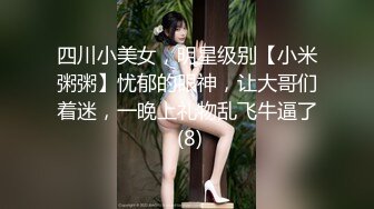 【极品骚浪眼镜妹❤️十个眼镜九个骚】全新收录眼镜小姐姐『萧媚儿』性爱私拍 后入爆操翘丰臀 (5)