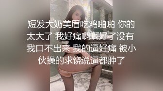 【自录】饥渴美女【宝宝好色哦】闺蜜相互抚慰，约啪调教口交，4月直播合集【22V】  (5)