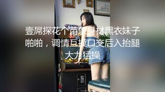 男魔小天探花约了个黑色外套少妇啪啪，舔弄口交床边抽插抱起来大力猛操