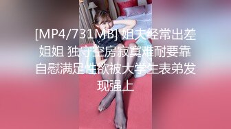 [MP4]STP29944 黑框眼镜新人妹妹！外表乖巧甜美！跳蛋震穴爽的流白浆，表情一脸享受，狂揉小穴高潮喷水 VIP0600