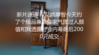 18岁骚逼学妹~天天下课放学了就来找我啪啪~太骚了这干得床板有点响~快受不了啦~炸得快没精子剩最后几滴啦！！