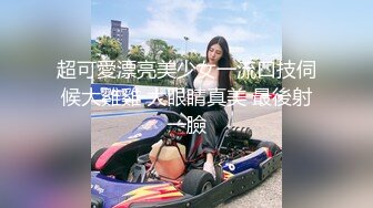 打扮蛮时尚的骚货小女友 一晚被干了三次从沙发到床上 完美露脸