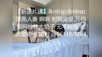 [MP4/ 670M]&nbsp;&nbsp;漂亮眼镜爆乳御姐大战炮友大阴唇无毛骚逼，手指猛扣，黑白丝袜白皙美腿，特写视角后入抽插，插完小穴插菊花