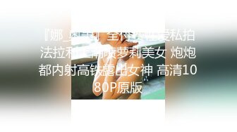 [MP4/ 591M]&nbsp;&nbsp;勒逼裤小骚货十柒学姐居家炮友操逼，按着头深喉吸吮，黑丝美腿抬起插穴，JB有点软骑乘位抽插