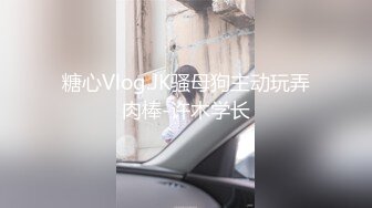 上集！最粗男根塞爆我的肉臀！