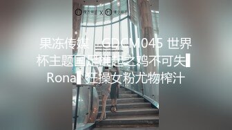 0431，长春享受尽情释放天性