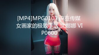 [MP4/666M]麻麻传媒MT-029全身润滑紧贴哥哥